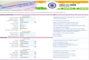 заполнение анкеты на визу в индию шаг 4
