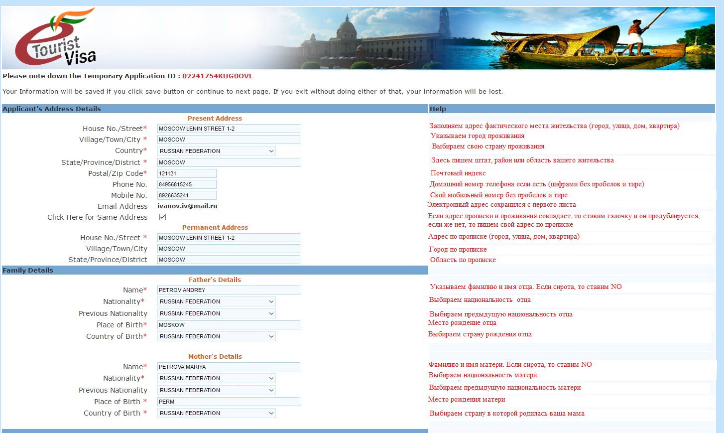 Как заполнить анкету на электронную (онлайн) визу в Индию.