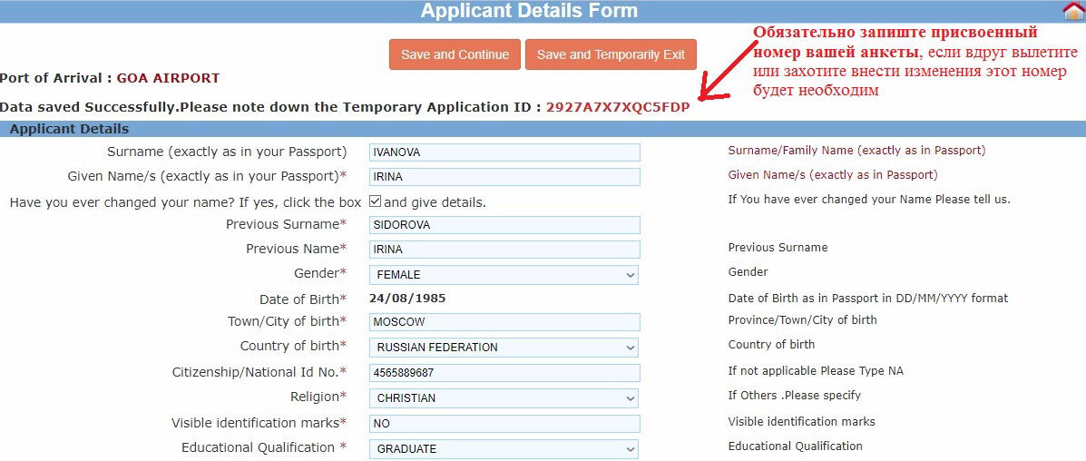 электронная виза в индию запишите номер анкеты