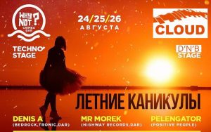 Музыкальный фестиваль в Крыму