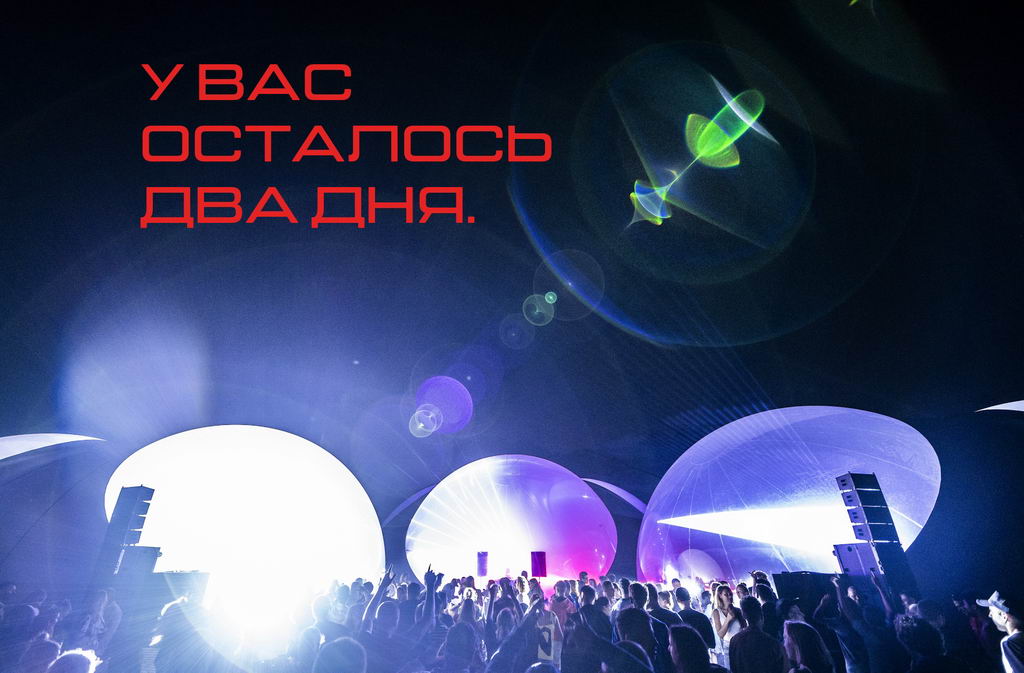 Казантип в Калининграде - Иллюзия 2020