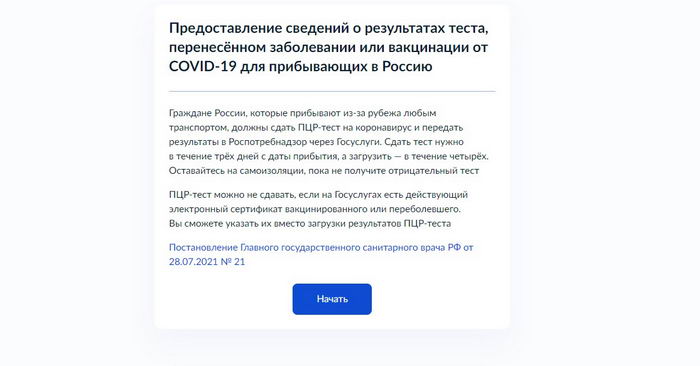 анкета по прилёту в Россию для сертификата и ПЦР теста