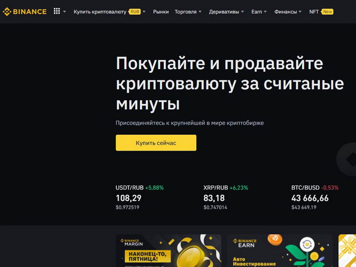 Бинанс покупка валюты за рубли